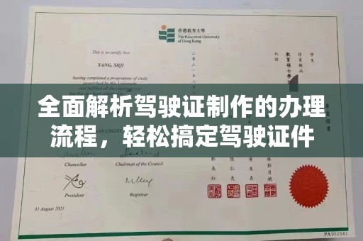 红桥全面解析驾驶证制作的办理流程，轻松搞定驾驶证件
